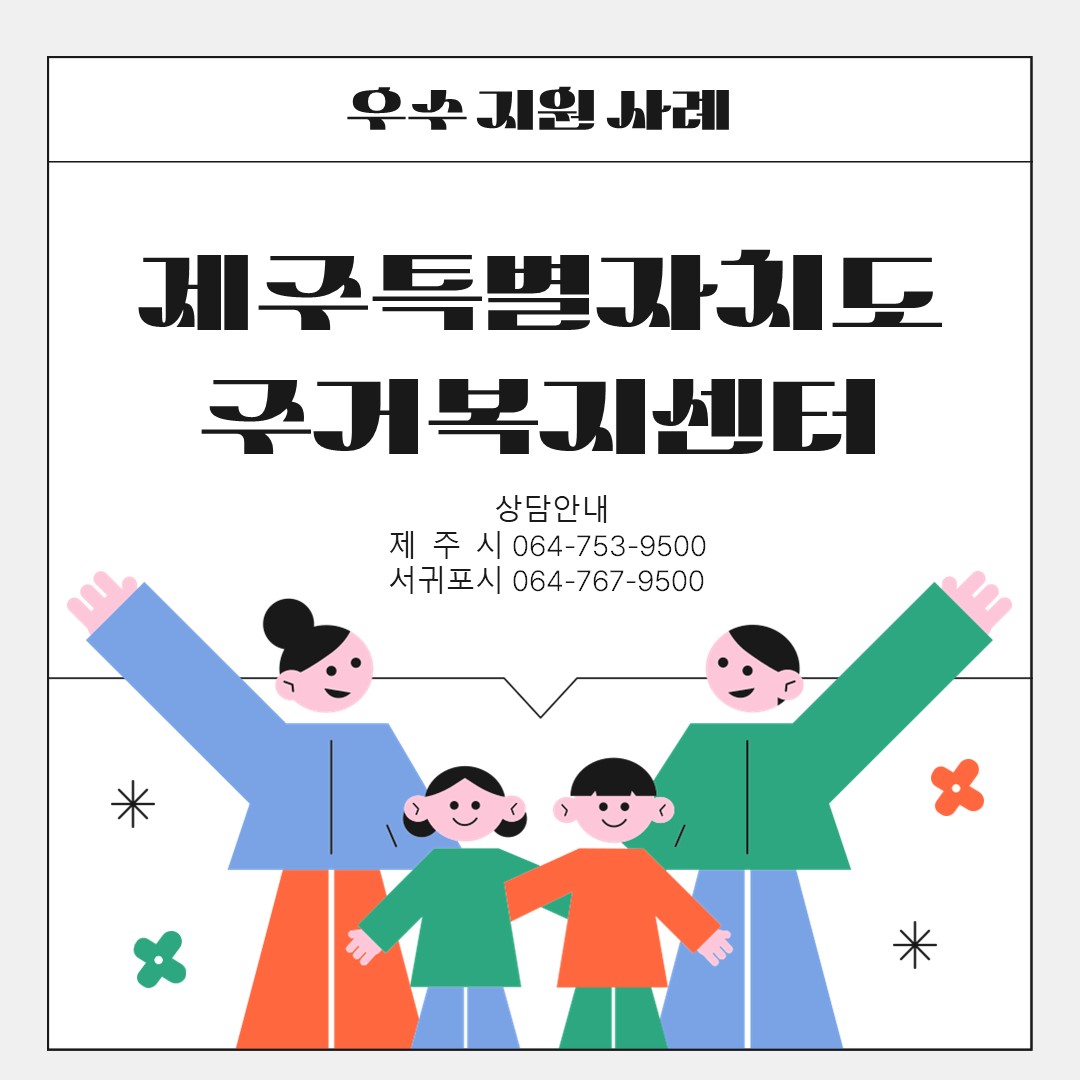 주거복지센터 3차 우수지원례 카드뉴스