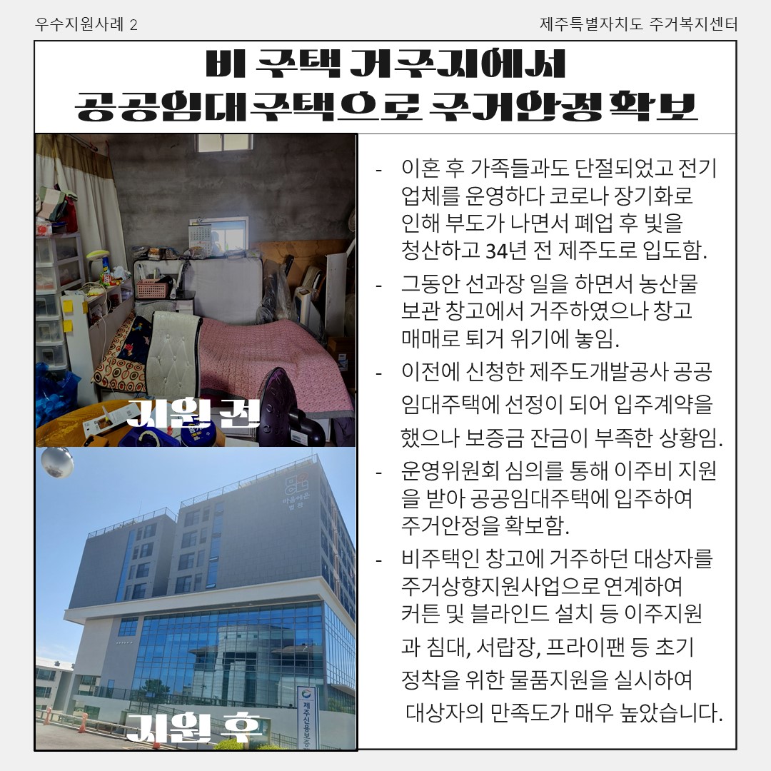 주거복지센터 3차 우수지원례 카드뉴스