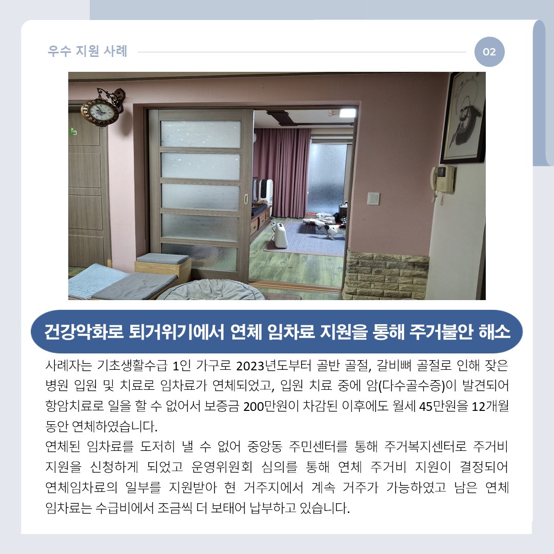 주거복지센터 2차 우수지원례 카드뉴스